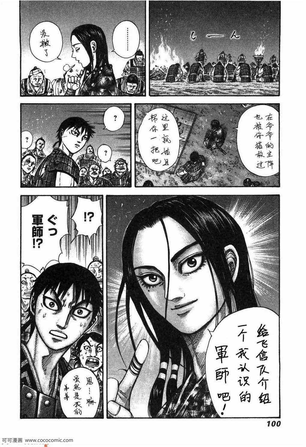 《王者天下》漫画最新章节第23卷免费下拉式在线观看章节第【95】张图片