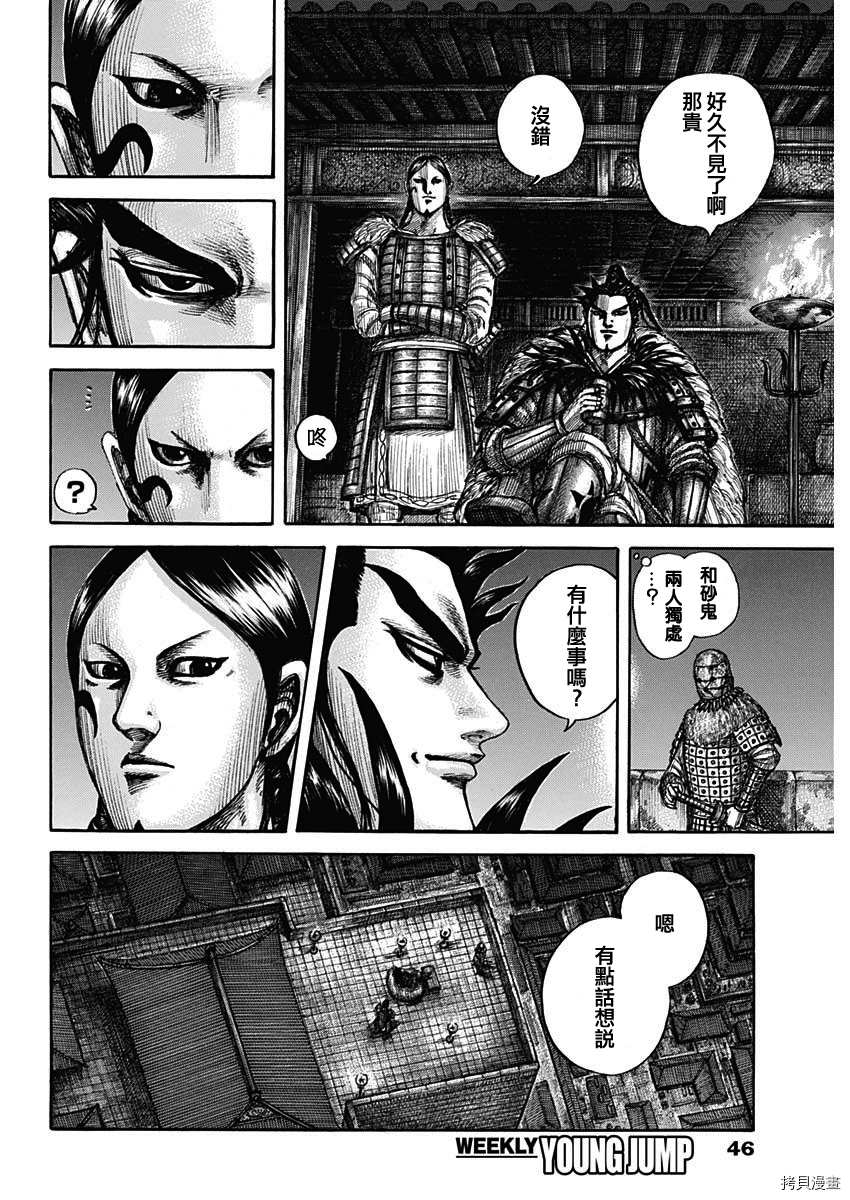 《王者天下》漫画最新章节第713话 决战前夜免费下拉式在线观看章节第【14】张图片