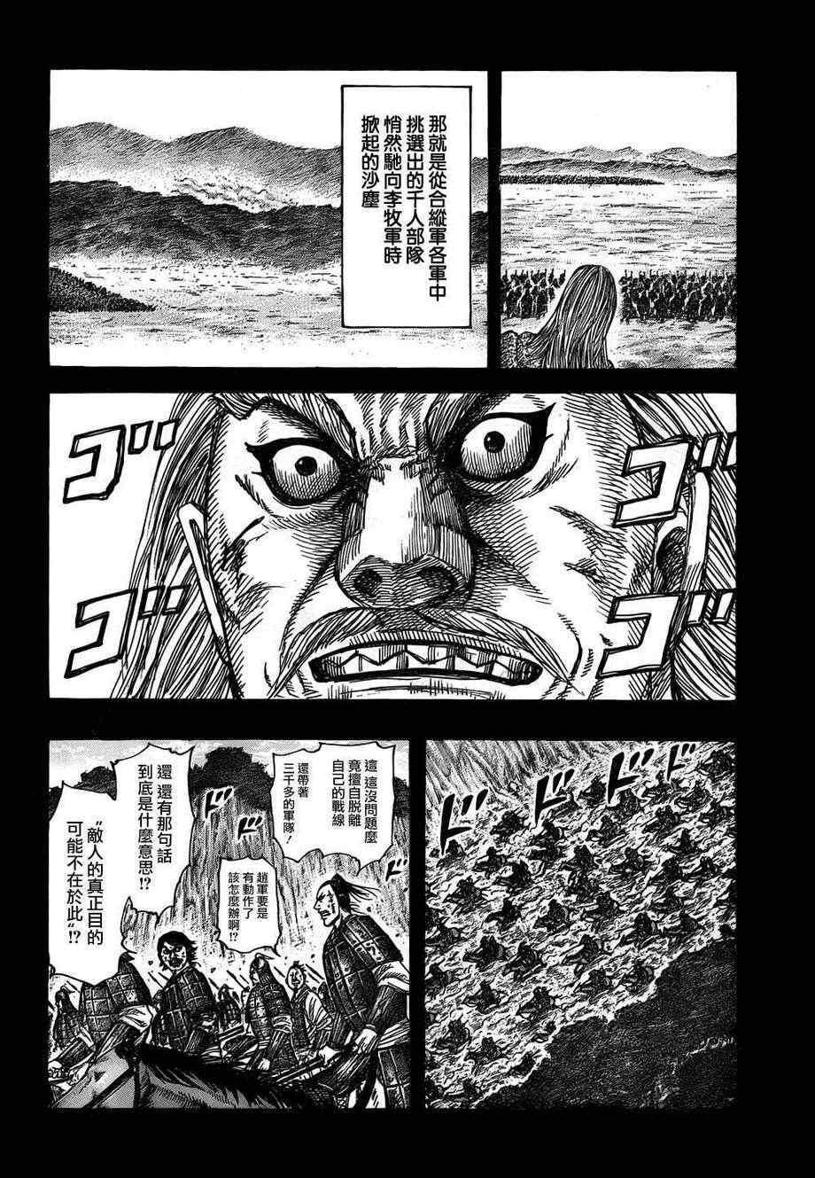 《王者天下》漫画最新章节第322话免费下拉式在线观看章节第【4】张图片