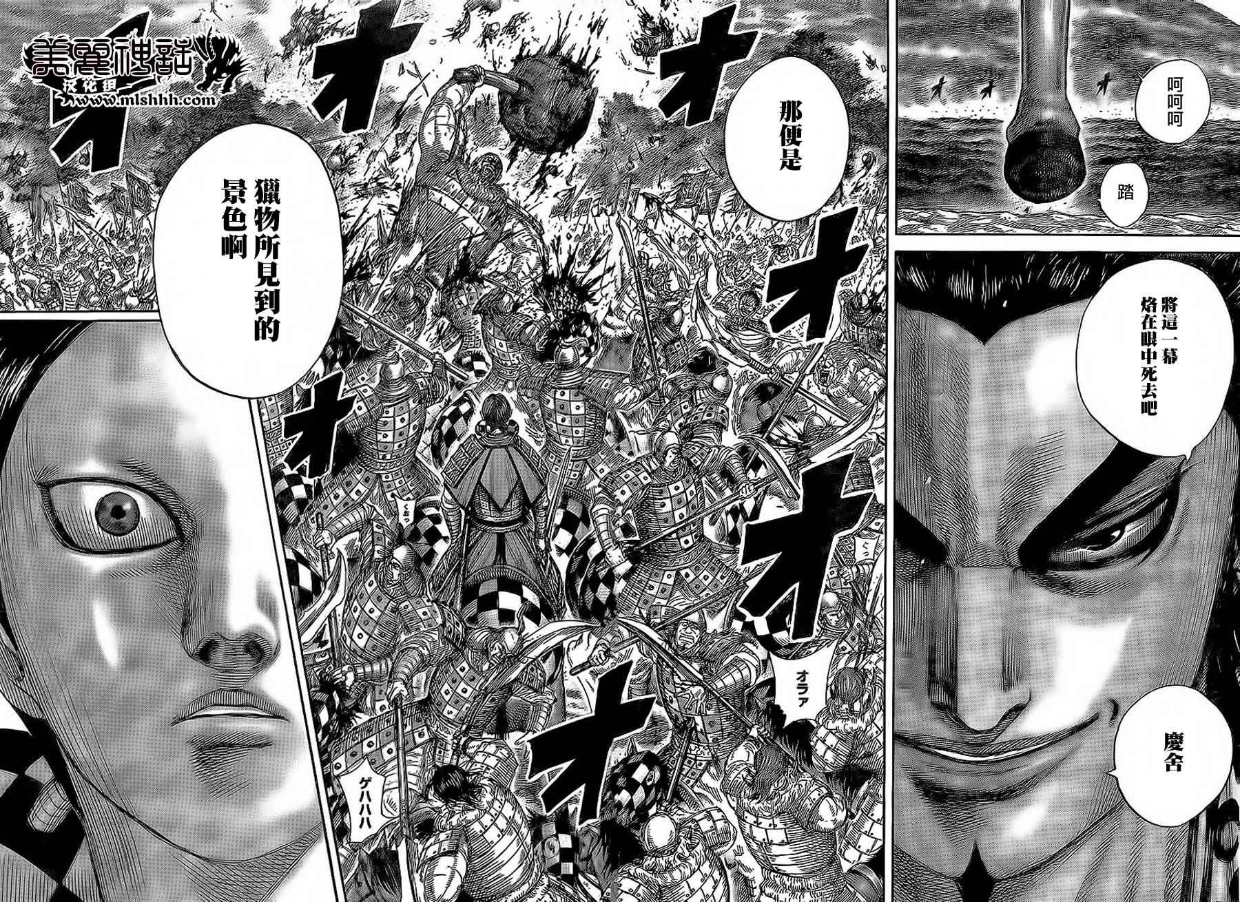 《王者天下》漫画最新章节第467话免费下拉式在线观看章节第【4】张图片