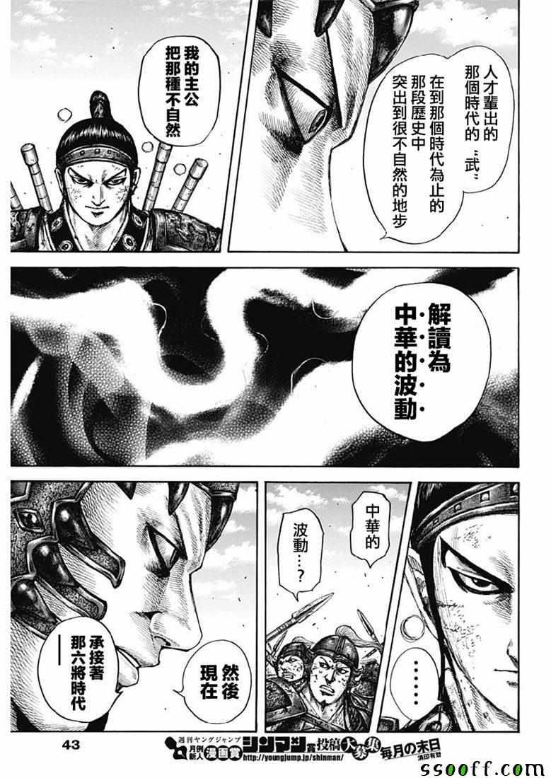 《王者天下》漫画最新章节第609话免费下拉式在线观看章节第【11】张图片