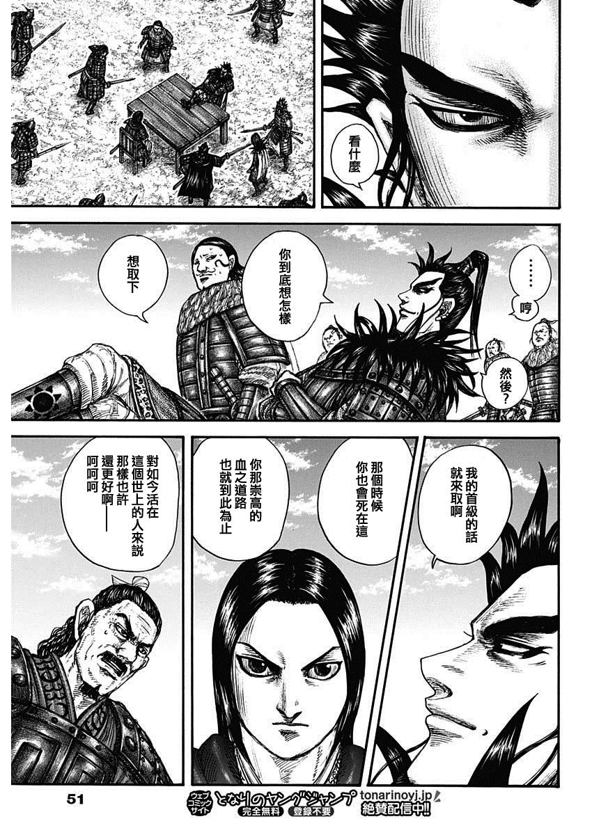 《王者天下》漫画最新章节第699话 首级之数免费下拉式在线观看章节第【13】张图片