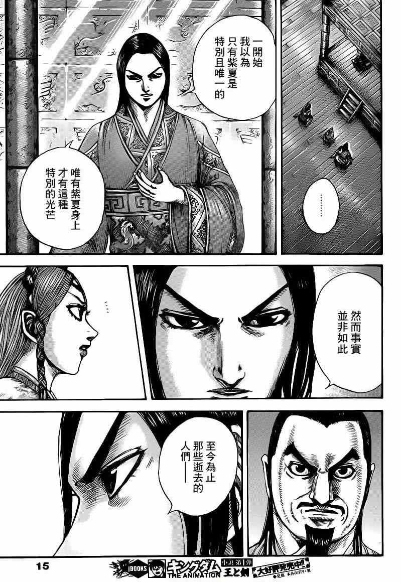 《王者天下》漫画最新章节第427话免费下拉式在线观看章节第【4】张图片