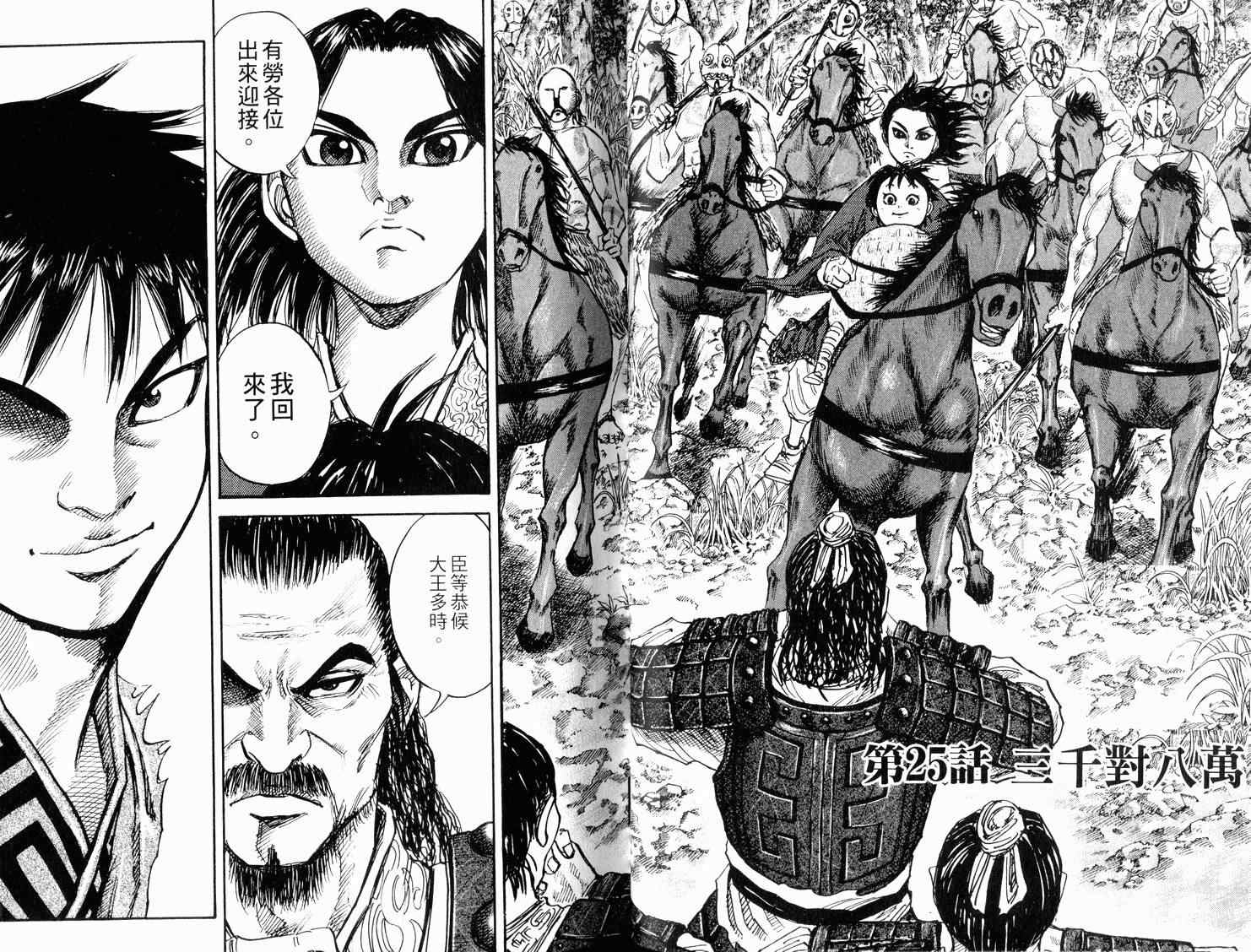 《王者天下》漫画最新章节第3卷免费下拉式在线观看章节第【50】张图片