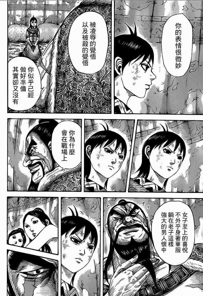 《王者天下》漫画最新章节第386话免费下拉式在线观看章节第【12】张图片