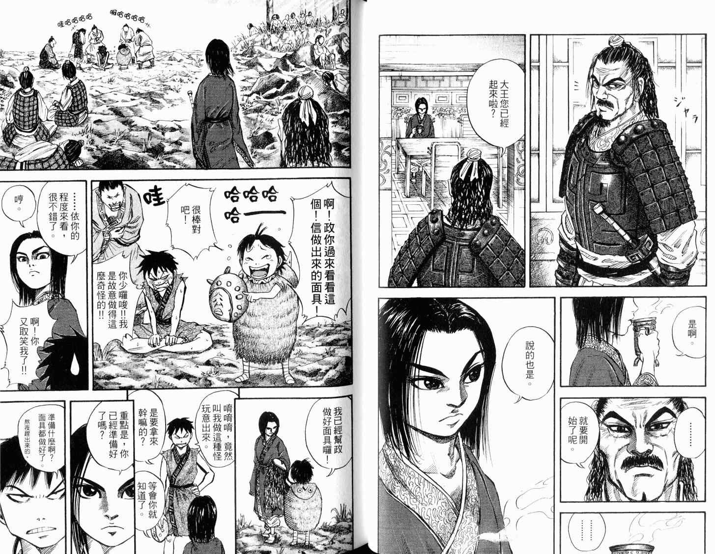 《王者天下》漫画最新章节第3卷免费下拉式在线观看章节第【57】张图片