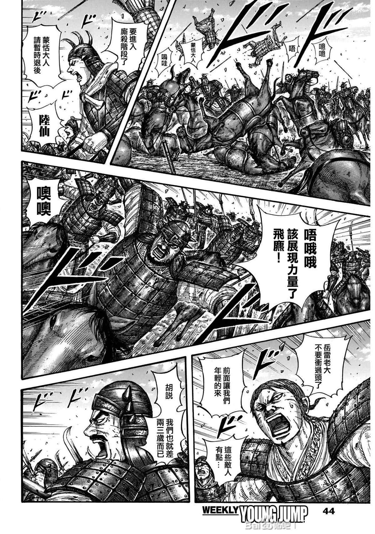 《王者天下》漫画最新章节第719话 锥形之阵免费下拉式在线观看章节第【11】张图片