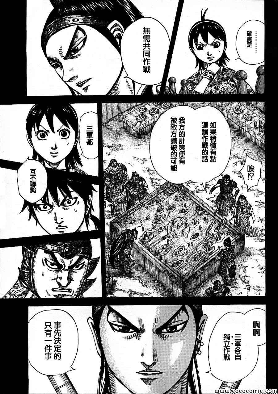 《王者天下》漫画最新章节第381话免费下拉式在线观看章节第【13】张图片