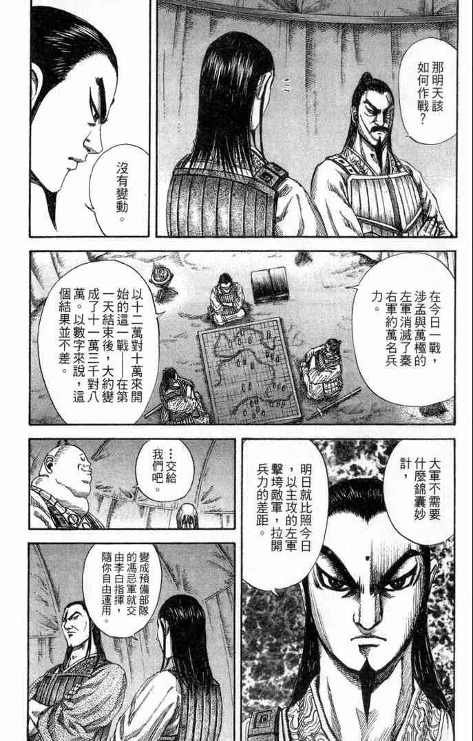 《王者天下》漫画最新章节第13卷免费下拉式在线观看章节第【31】张图片