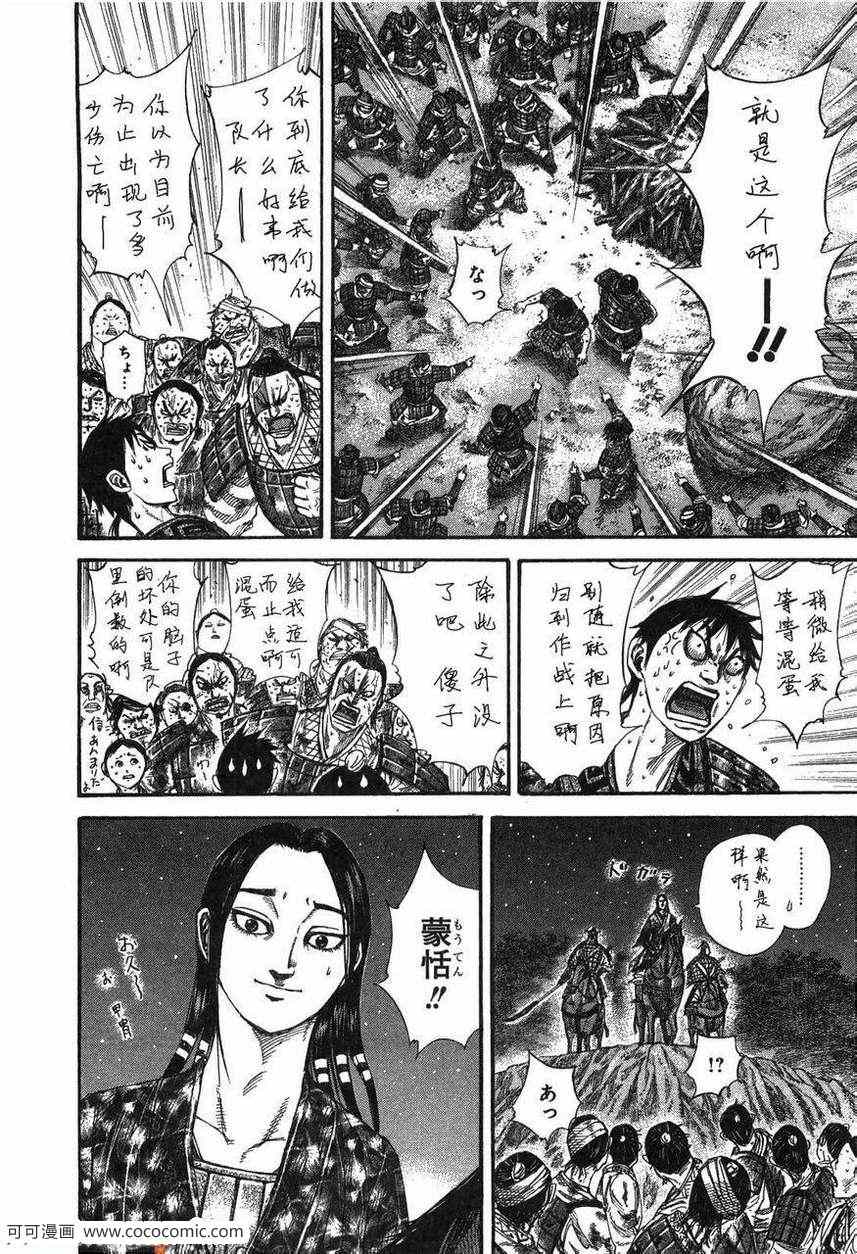 《王者天下》漫画最新章节第23卷免费下拉式在线观看章节第【91】张图片