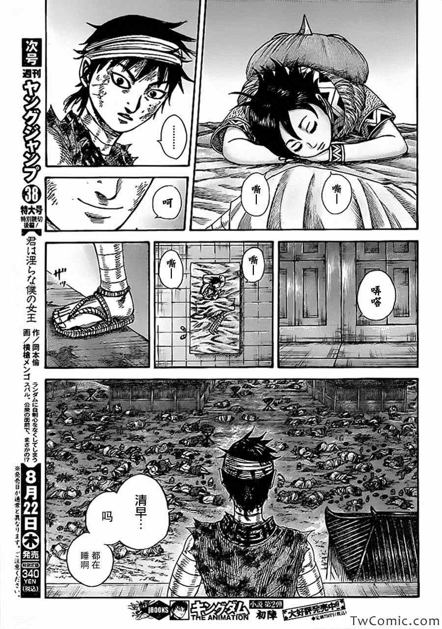 《王者天下》漫画最新章节第353话免费下拉式在线观看章节第【9】张图片