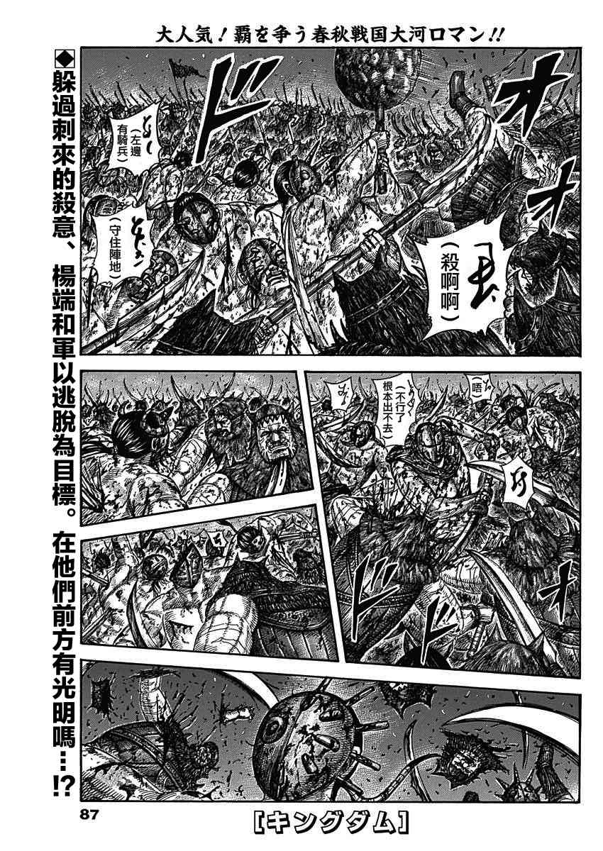 《王者天下》漫画最新章节第568话免费下拉式在线观看章节第【1】张图片