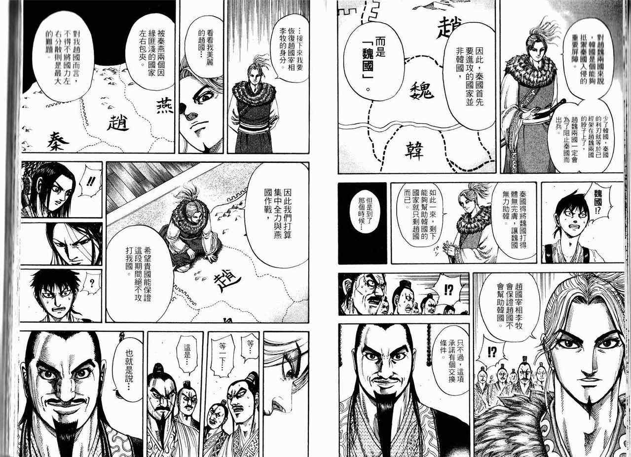 《王者天下》漫画最新章节第17卷免费下拉式在线观看章节第【30】张图片