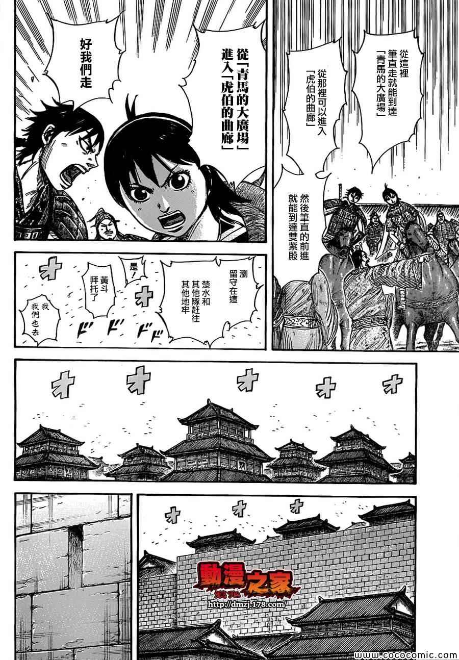 《王者天下》漫画最新章节第376话免费下拉式在线观看章节第【9】张图片