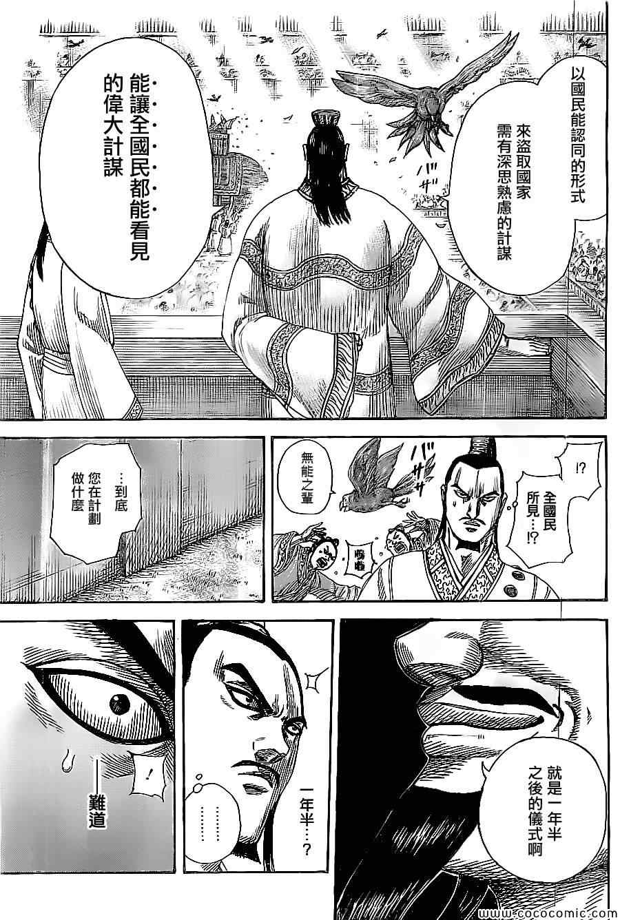 《王者天下》漫画最新章节第367话免费下拉式在线观看章节第【15】张图片