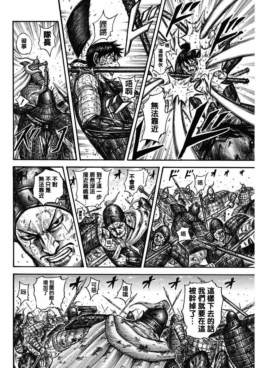 《王者天下》漫画最新章节第593话免费下拉式在线观看章节第【16】张图片