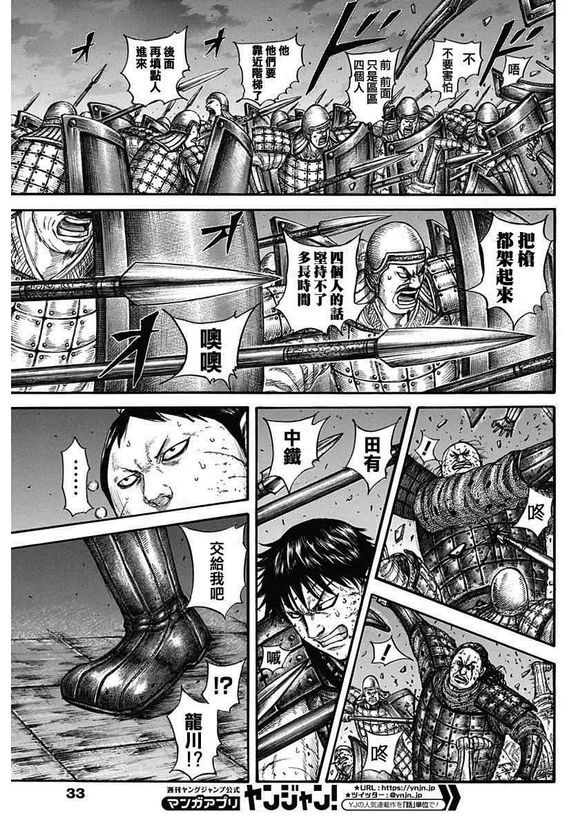 《王者天下》漫画最新章节第731话 赌上性命的步兵团免费下拉式在线观看章节第【5】张图片