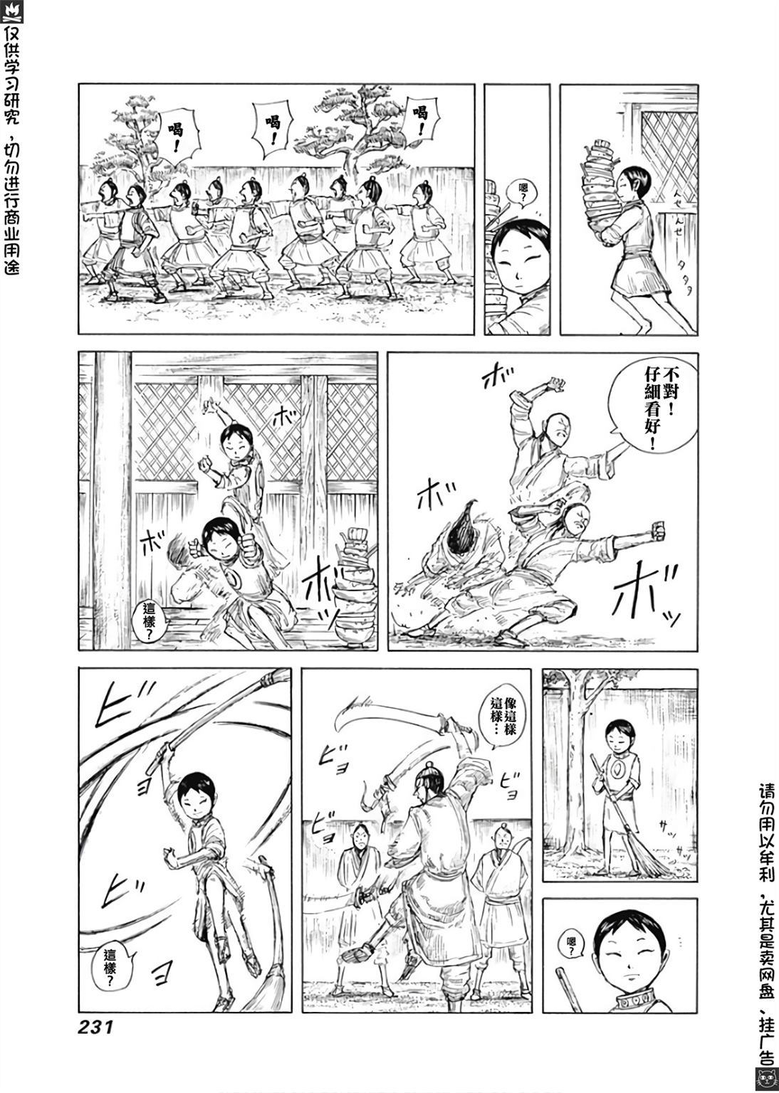 《王者天下》漫画最新章节卷58附录免费下拉式在线观看章节第【2】张图片