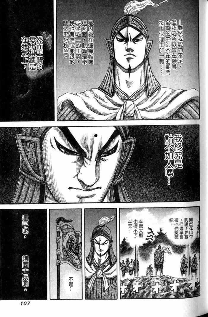 《王者天下》漫画最新章节第13卷免费下拉式在线观看章节第【108】张图片