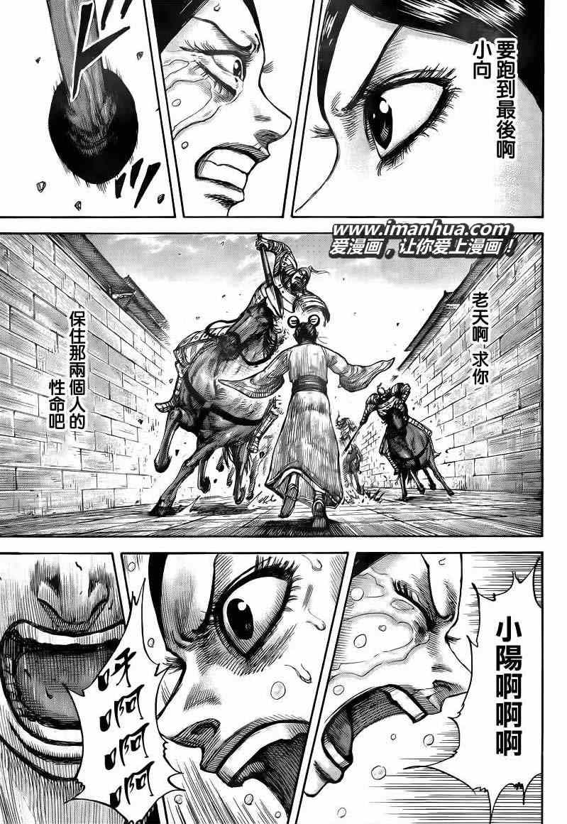 《王者天下》漫画最新章节第428话免费下拉式在线观看章节第【17】张图片