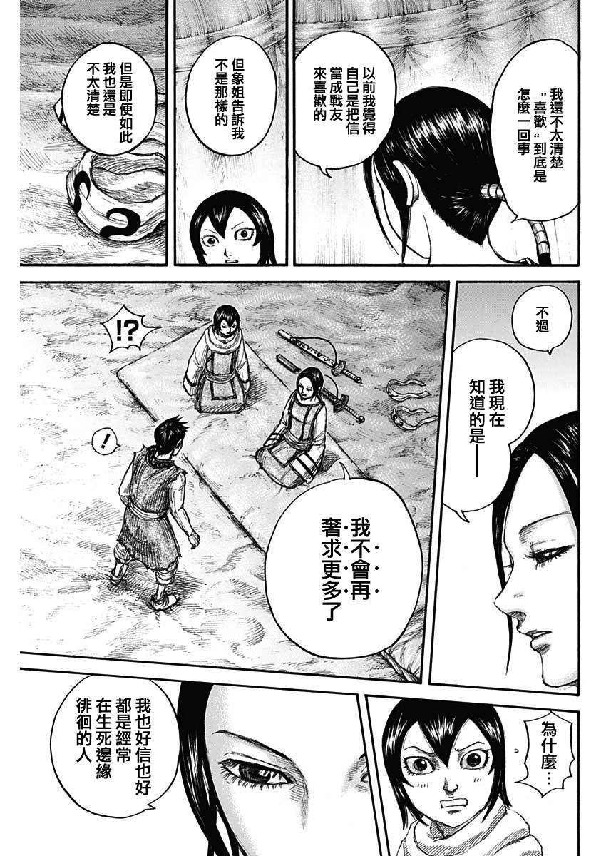 《王者天下》漫画最新章节第670话 致命的事免费下拉式在线观看章节第【13】张图片