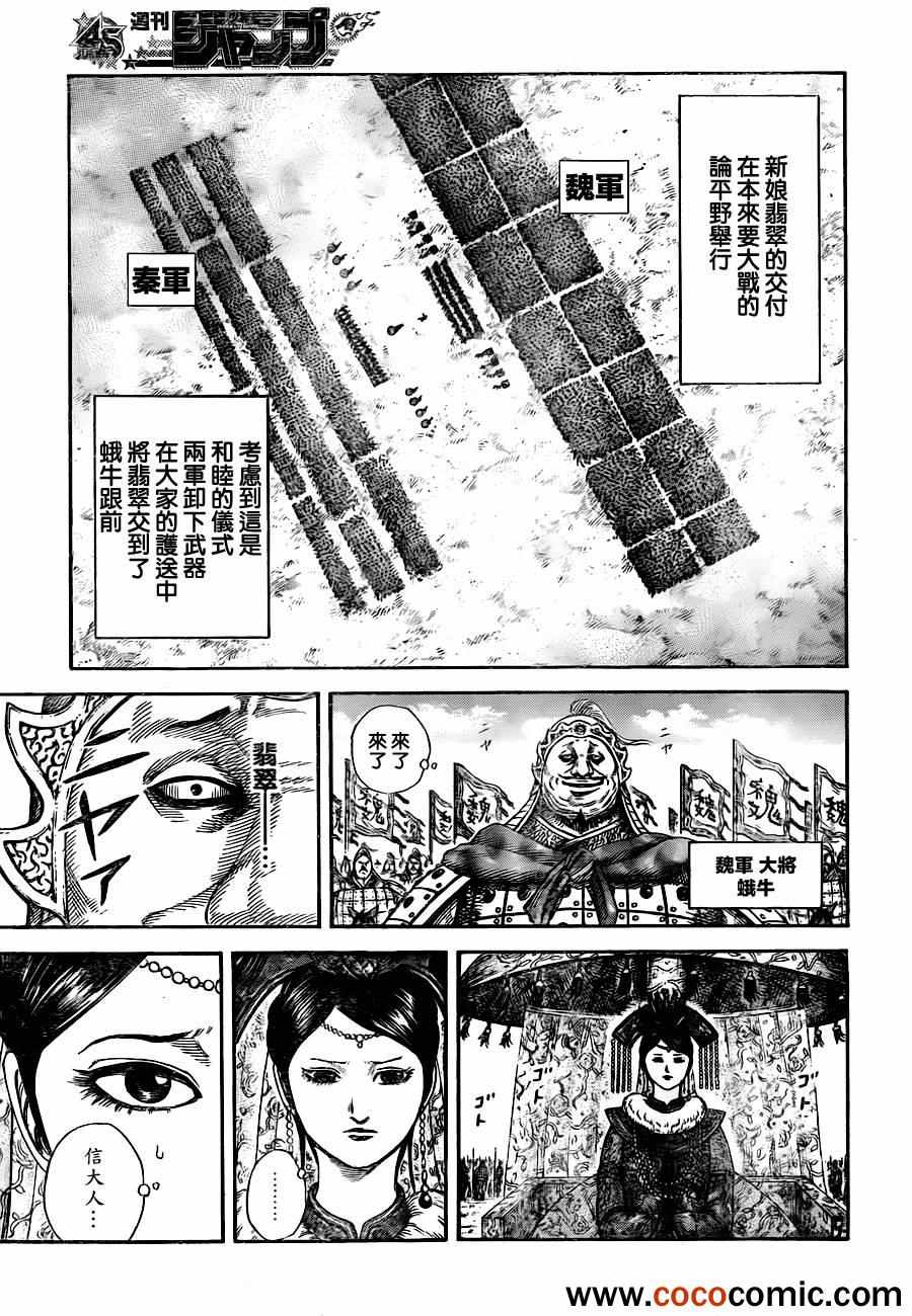 《王者天下》漫画最新章节番外免费下拉式在线观看章节第【20】张图片