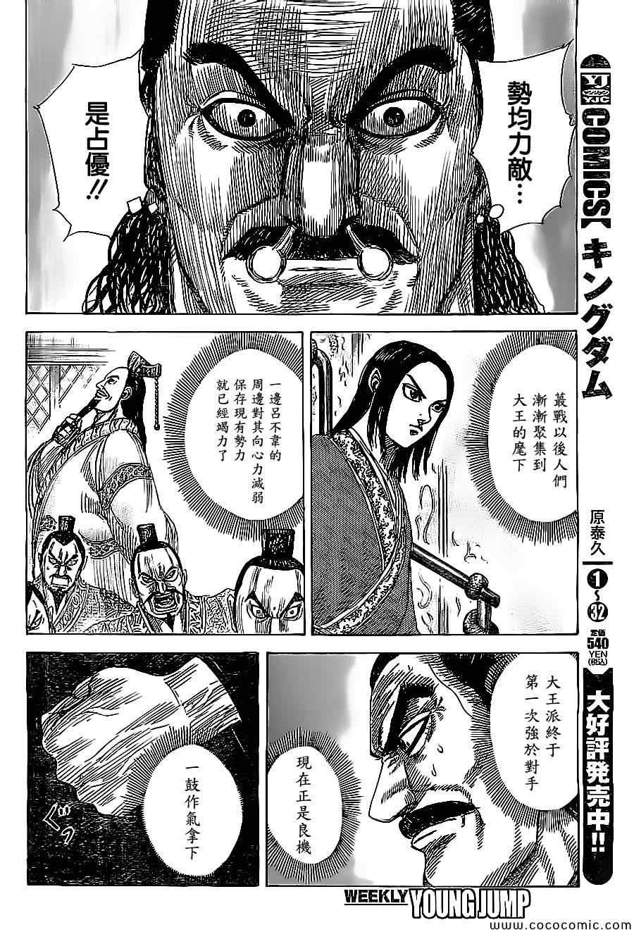 《王者天下》漫画最新章节第367话免费下拉式在线观看章节第【3】张图片