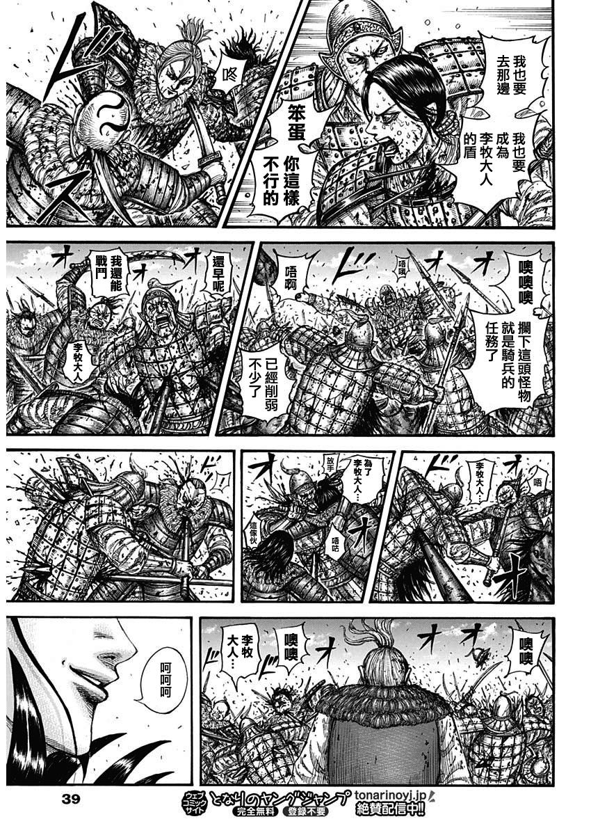 《王者天下》漫画最新章节第746话 缺少的才能免费下拉式在线观看章节第【13】张图片