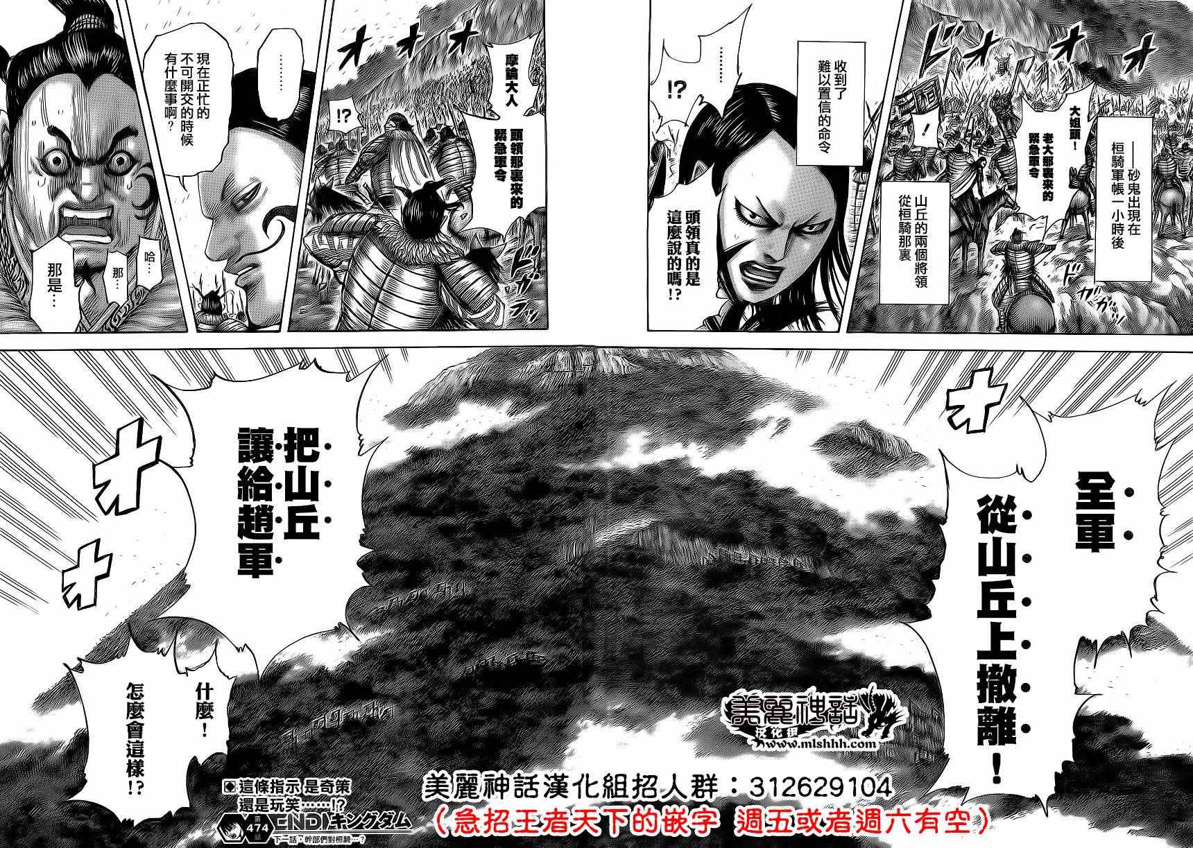 《王者天下》漫画最新章节第474话免费下拉式在线观看章节第【18】张图片