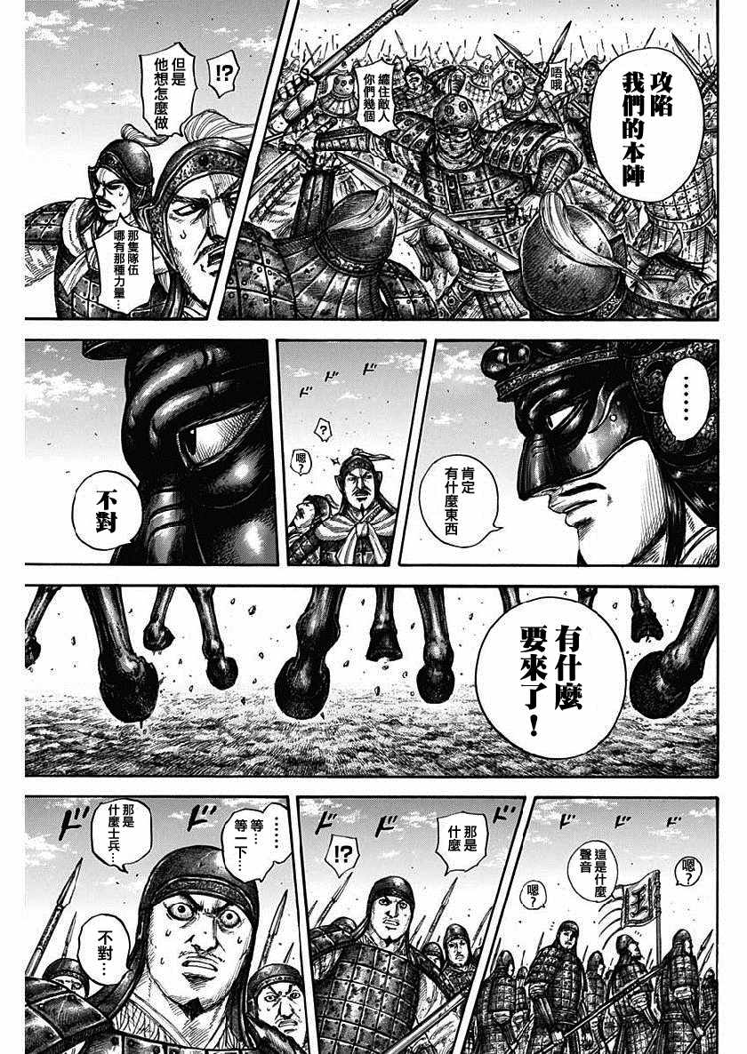 《王者天下》漫画最新章节第614话免费下拉式在线观看章节第【13】张图片