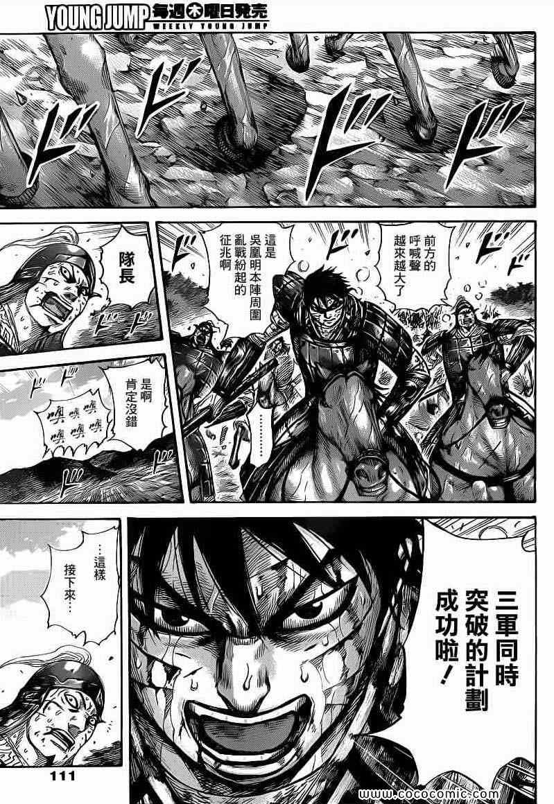 《王者天下》漫画最新章节第399话免费下拉式在线观看章节第【11】张图片