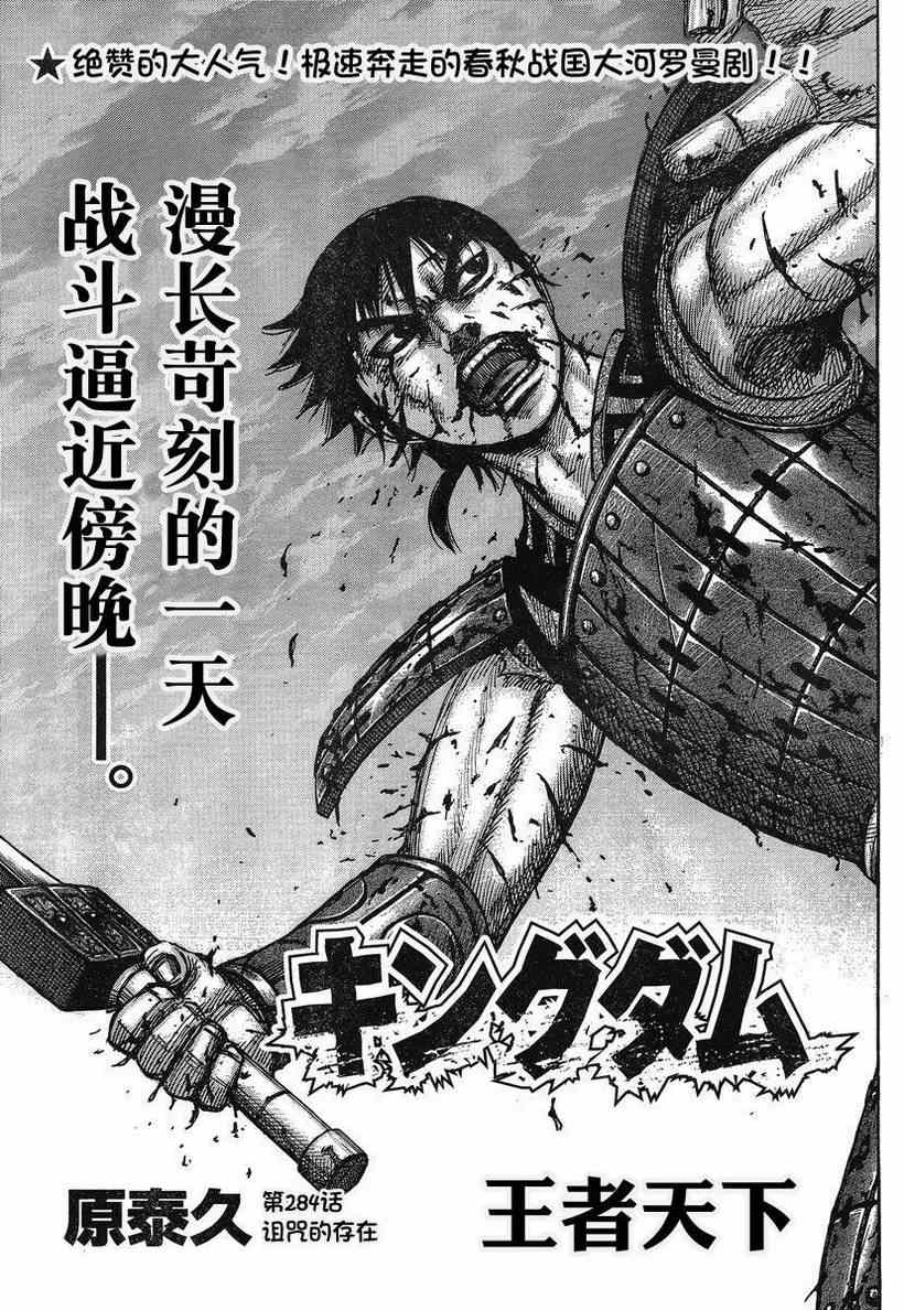 《王者天下》漫画最新章节第284话免费下拉式在线观看章节第【1】张图片