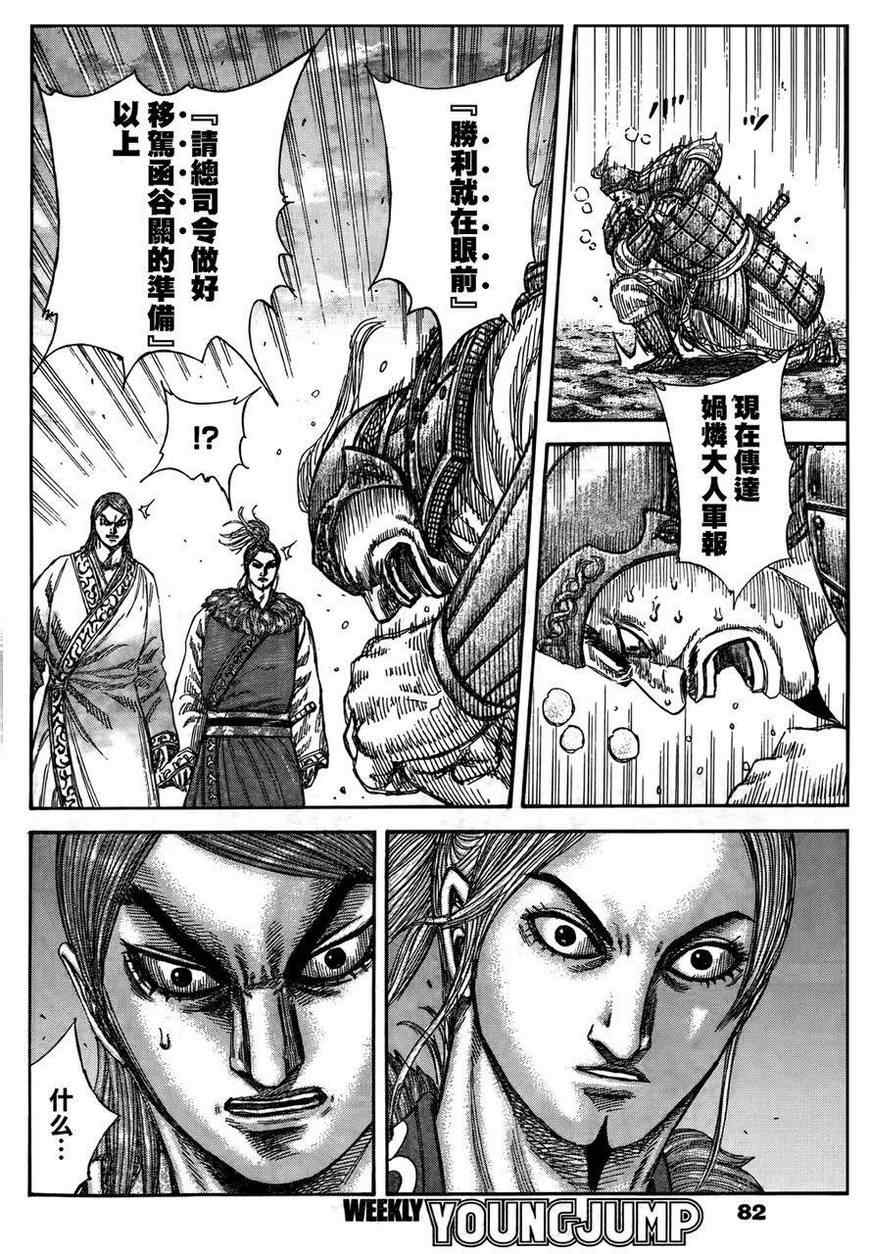 《王者天下》漫画最新章节第316话免费下拉式在线观看章节第【10】张图片