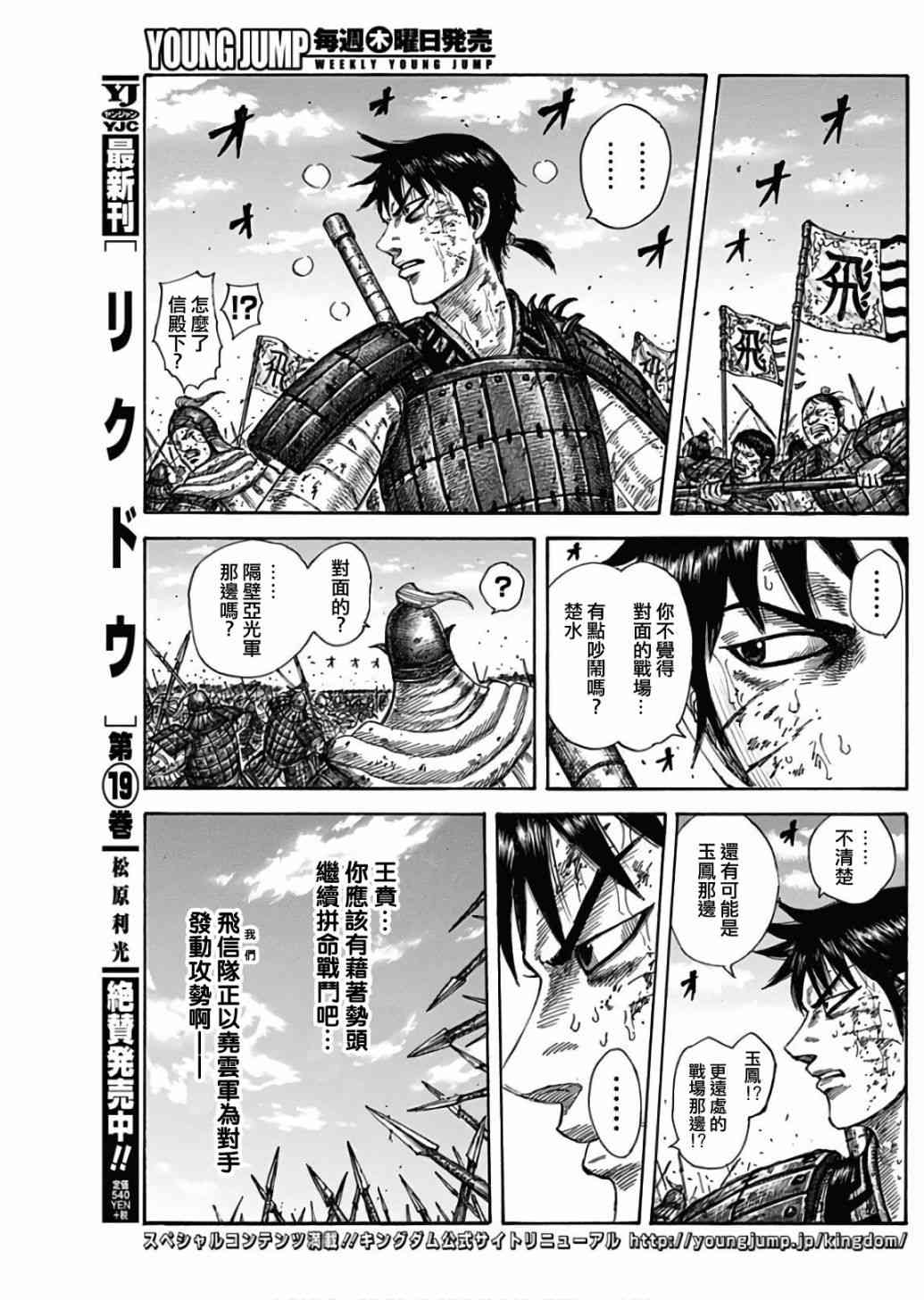 《王者天下》漫画最新章节第587话免费下拉式在线观看章节第【5】张图片