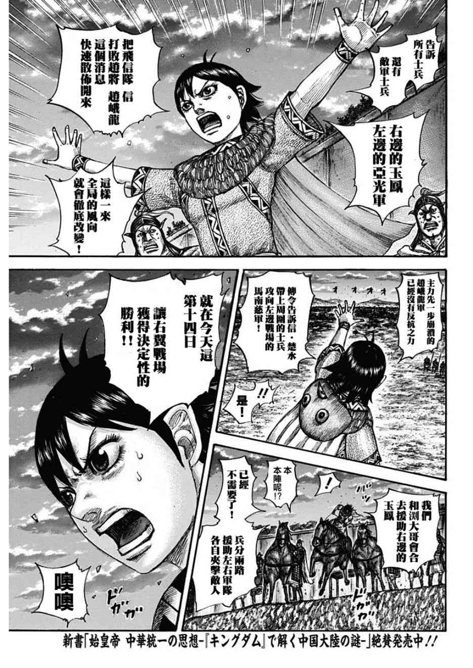 《王者天下》漫画最新章节第599话免费下拉式在线观看章节第【7】张图片