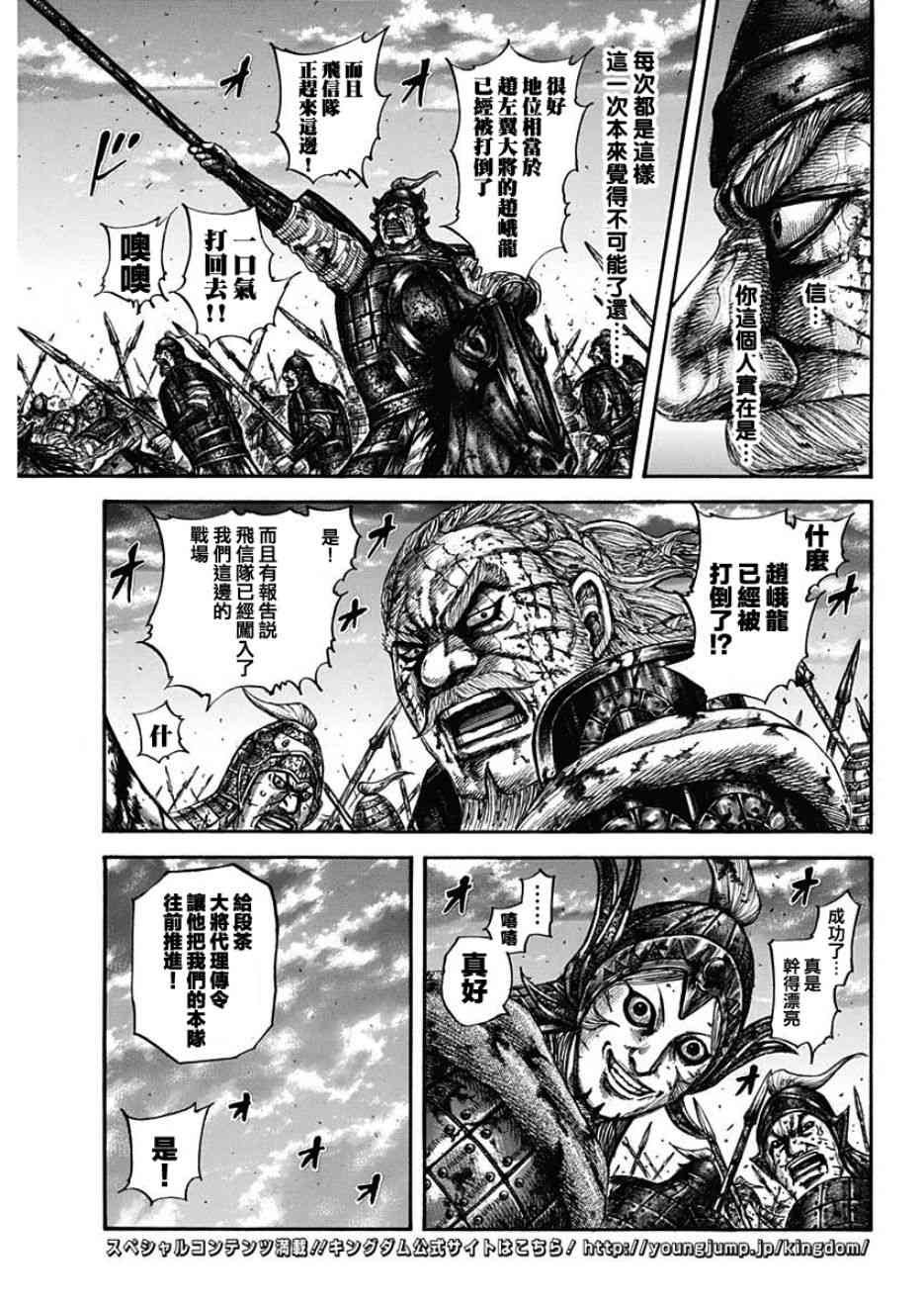 《王者天下》漫画最新章节第599话免费下拉式在线观看章节第【9】张图片