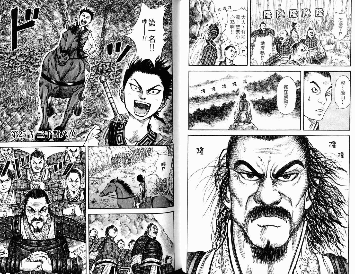 《王者天下》漫画最新章节第3卷免费下拉式在线观看章节第【49】张图片