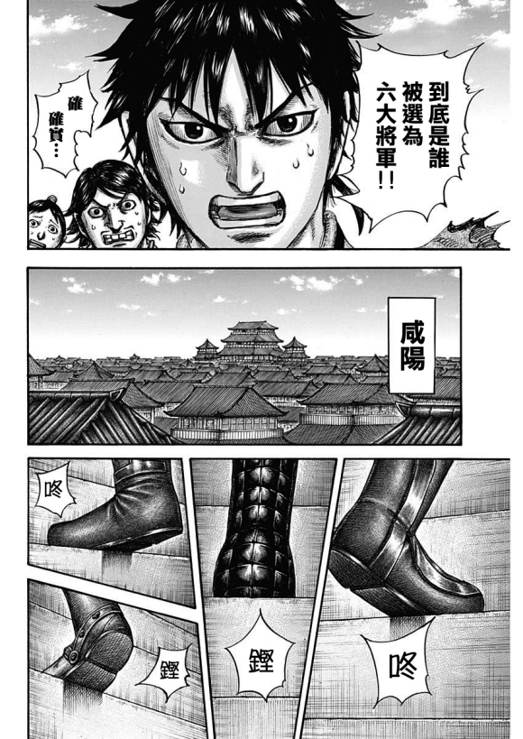 《王者天下》漫画最新章节第671话 任命仪式免费下拉式在线观看章节第【11】张图片