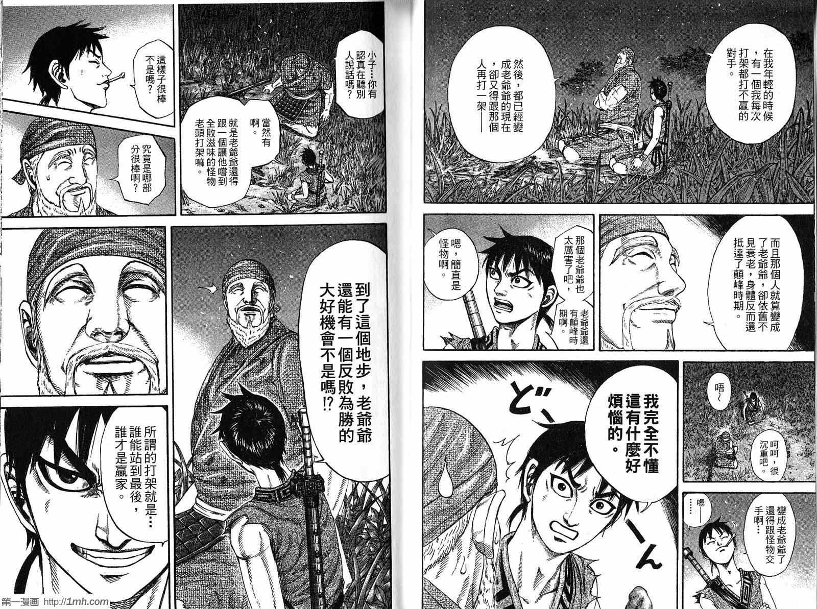 《王者天下》漫画最新章节第19卷免费下拉式在线观看章节第【40】张图片