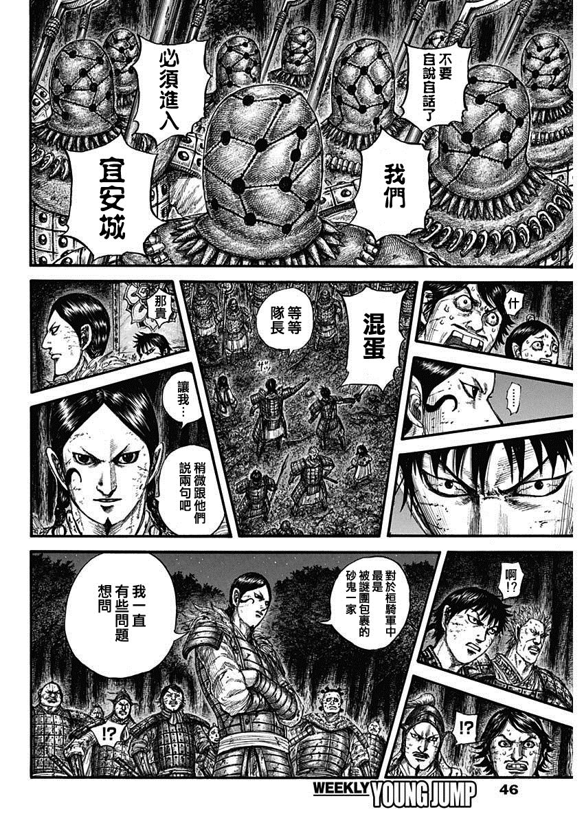 《王者天下》漫画最新章节第728话 资历最老免费下拉式在线观看章节第【13】张图片