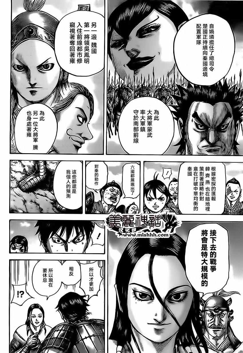 《王者天下》漫画最新章节第485话免费下拉式在线观看章节第【9】张图片