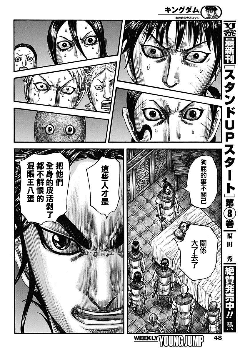 《王者天下》漫画最新章节第735话 中间的人们免费下拉式在线观看章节第【14】张图片