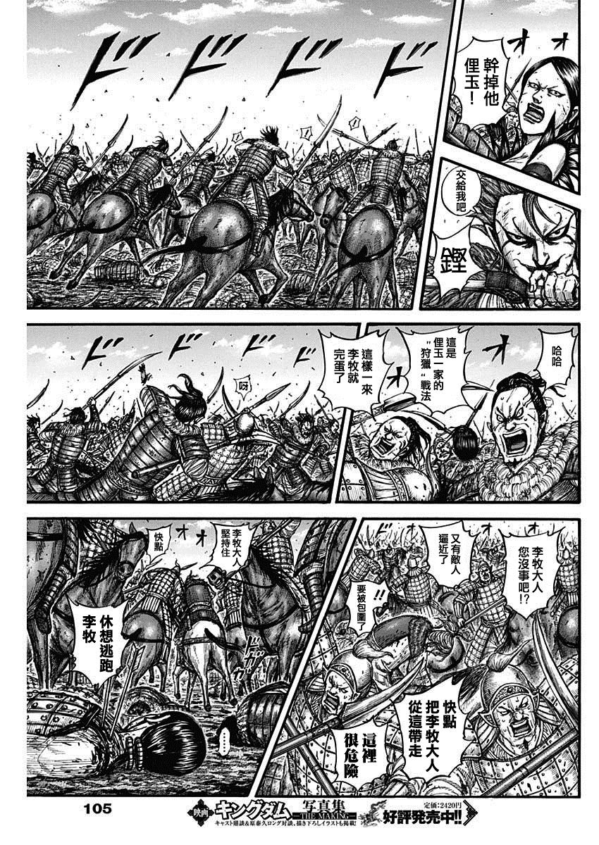 《王者天下》漫画最新章节第743话 誓言免费下拉式在线观看章节第【9】张图片