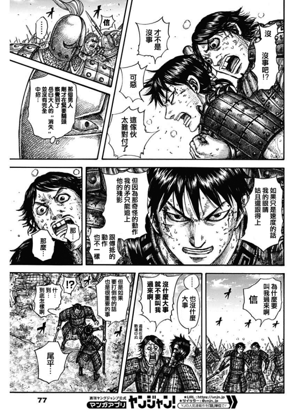 《王者天下》漫画最新章节第688话 动作的胜负免费下拉式在线观看章节第【6】张图片