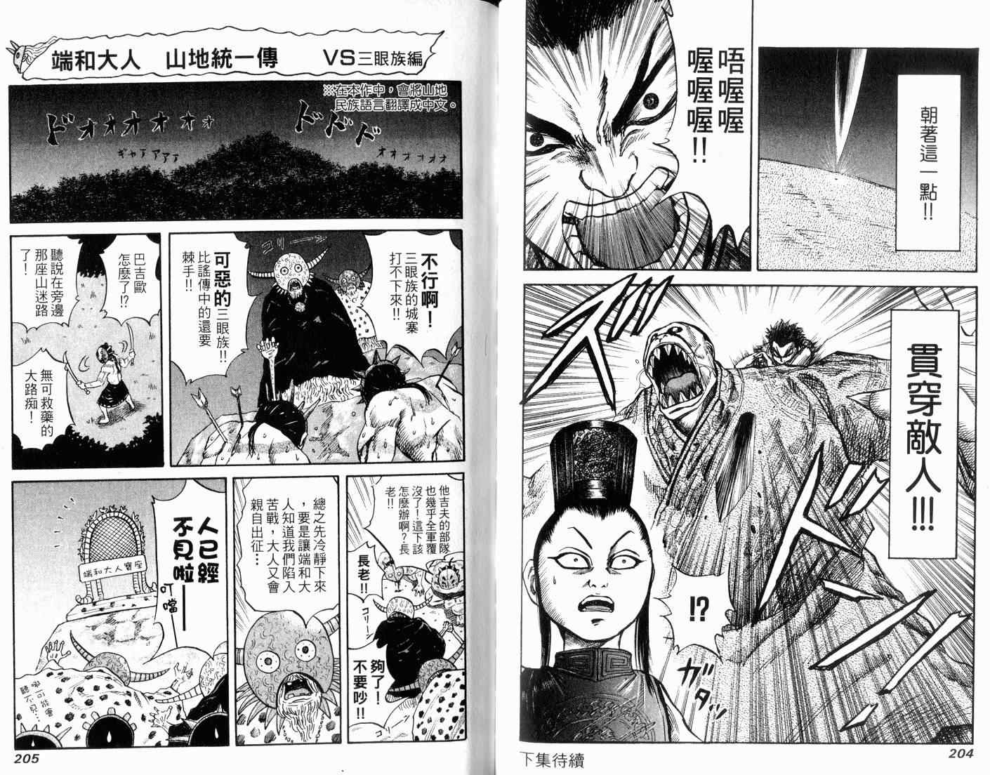 《王者天下》漫画最新章节第4卷免费下拉式在线观看章节第【104】张图片