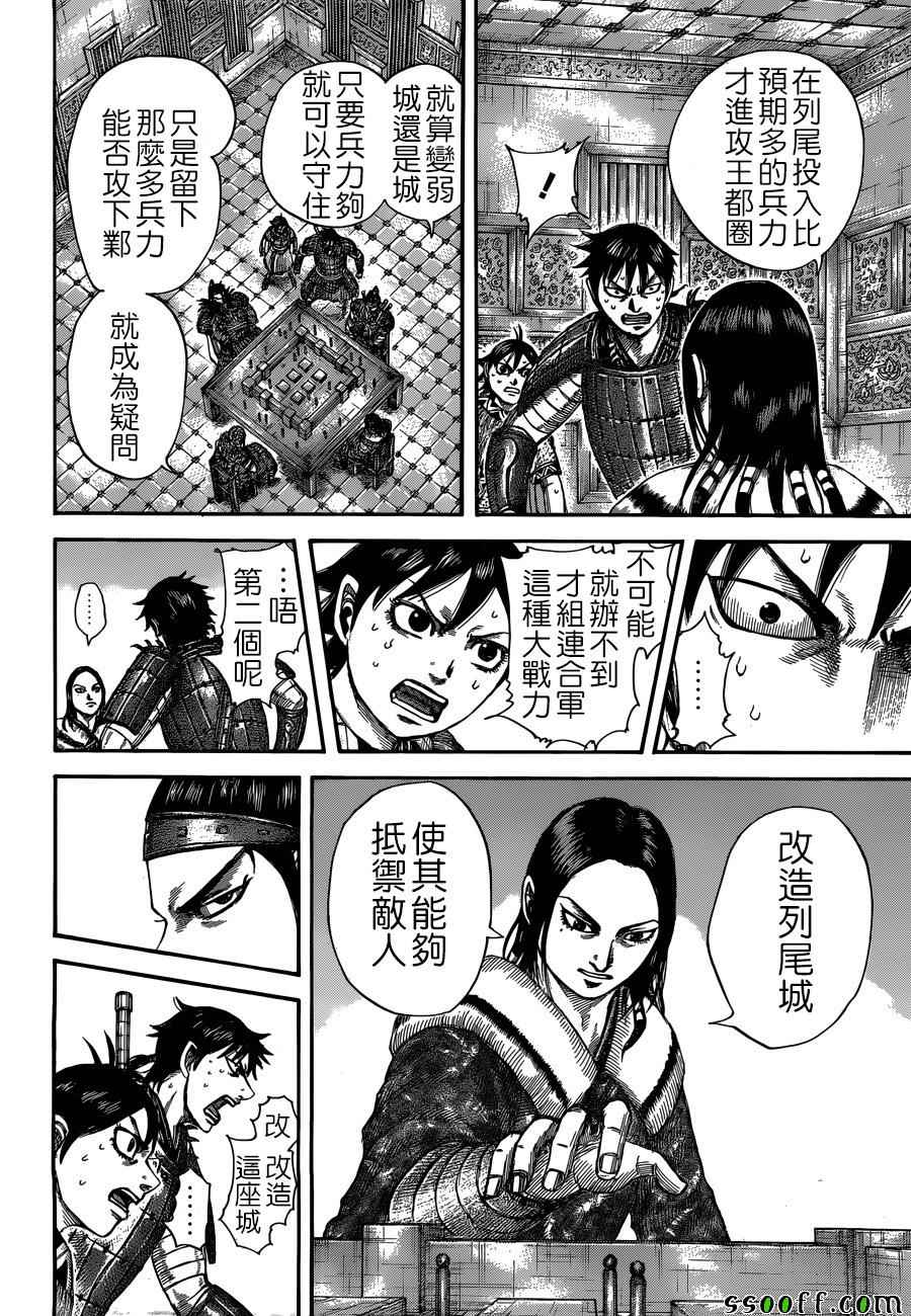 《王者天下》漫画最新章节第511话免费下拉式在线观看章节第【14】张图片