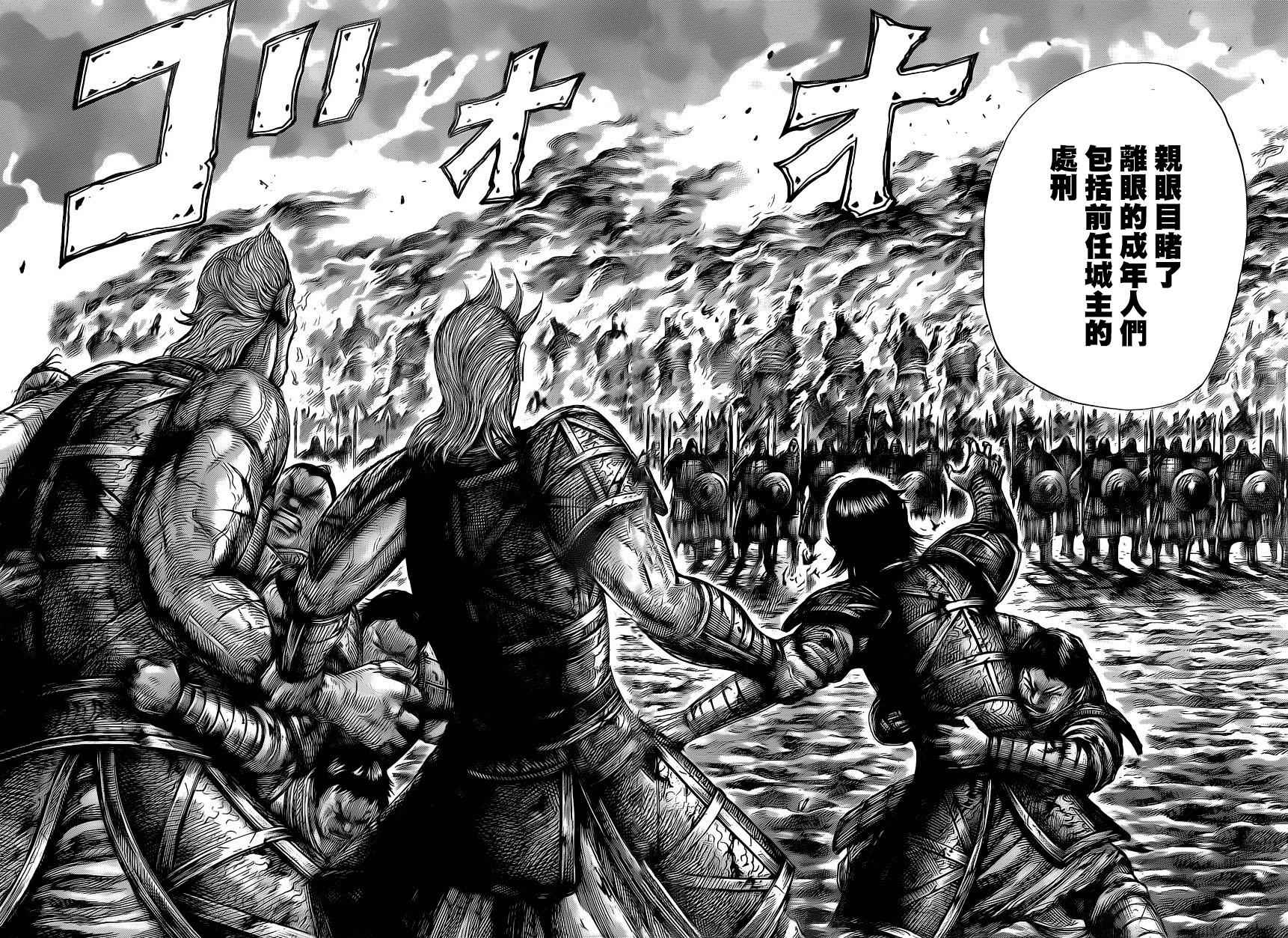 《王者天下》漫画最新章节第462话免费下拉式在线观看章节第【16】张图片