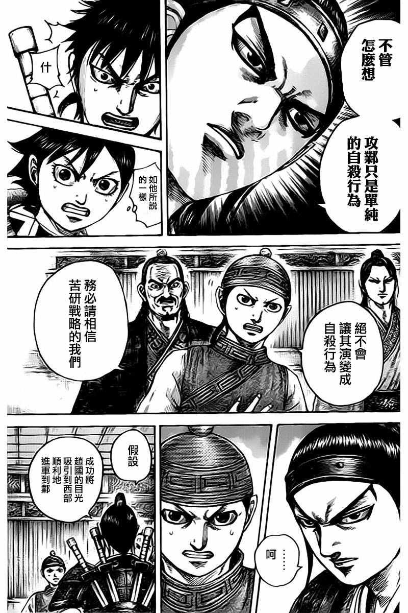 《王者天下》漫画最新章节第497话免费下拉式在线观看章节第【7】张图片