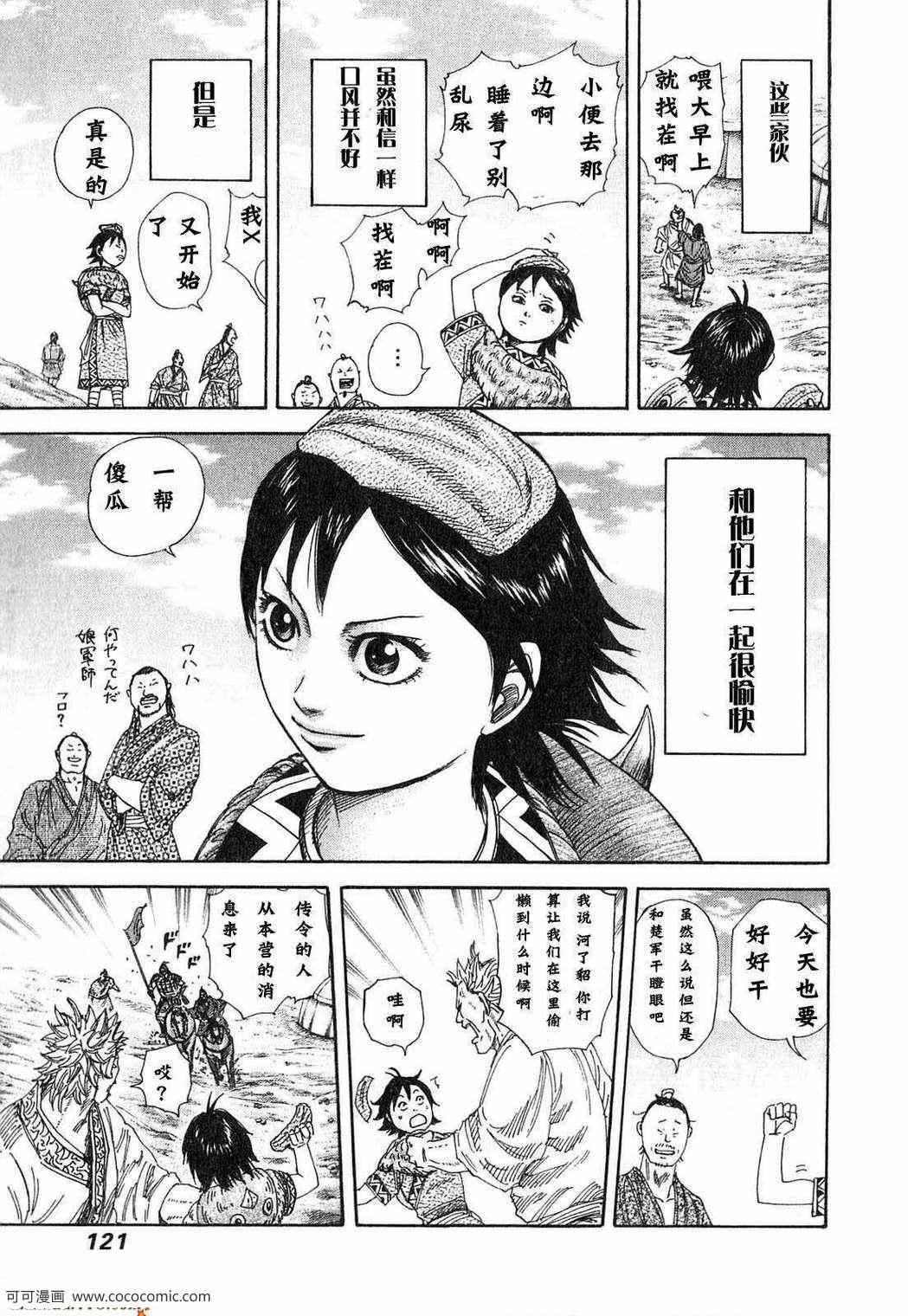 《王者天下》漫画最新章节第24卷免费下拉式在线观看章节第【118】张图片