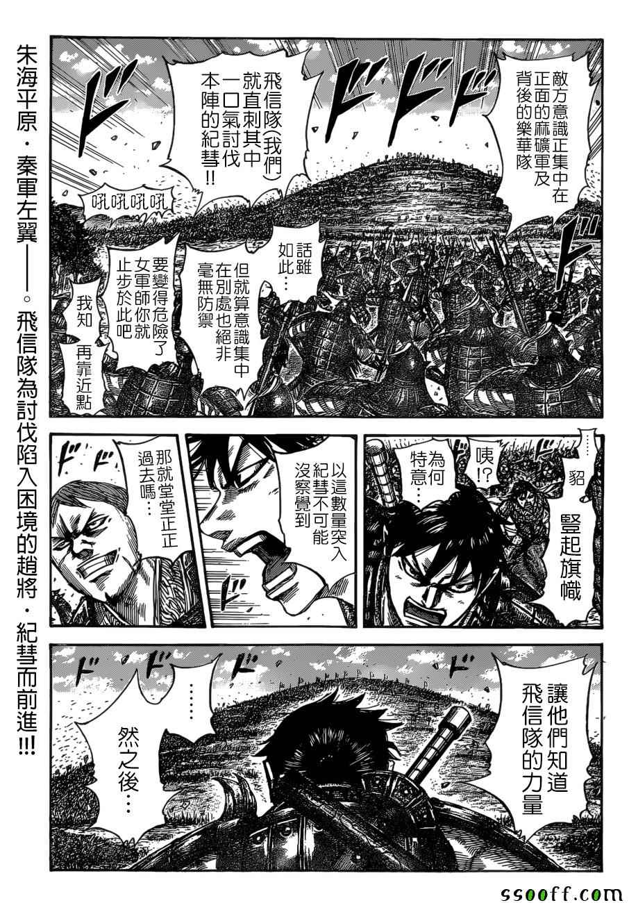 《王者天下》漫画最新章节第530话免费下拉式在线观看章节第【1】张图片